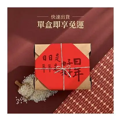 西川米店｜喬遷入厝禮｜吉祥話入厝米禮盒