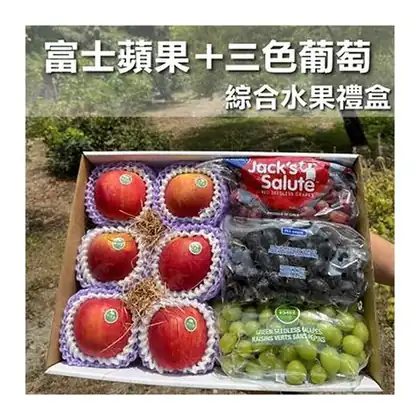 水果狼FRUITMAN|富士蘋果6顆+三色葡萄3包入 綜合禮盒/4.8kg 水果禮盒 免運