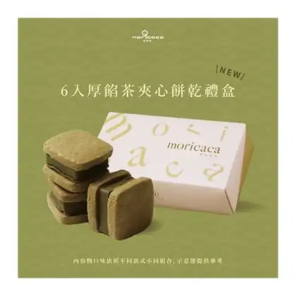 森果香|森果香|厚餡茶夾心餅乾禮盒
