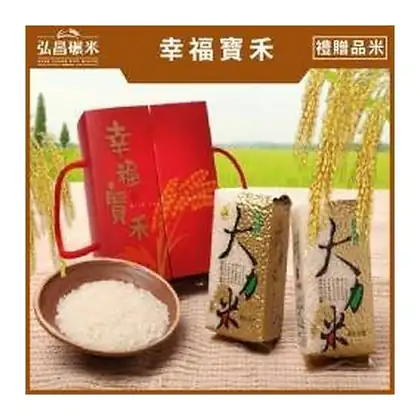 弘昌碾米／宜立禾｜[年節禮盒]幸福寶禾(300g*2入)