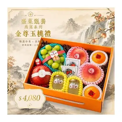 七福盛菓|盛菓甄養燕窩系列:金尊玉桃禮