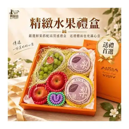 買嗨森|【買嗨森】超值水果禮盒-E款 /中秋禮盒