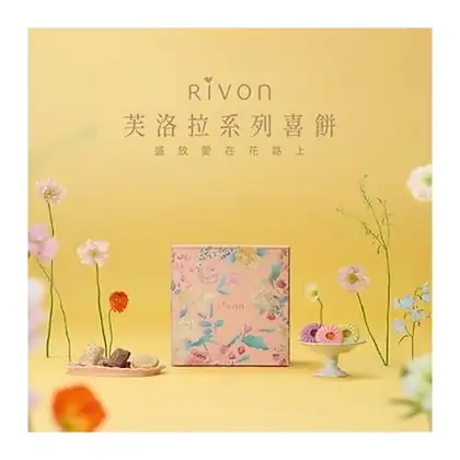 禮坊|【Rivon禮坊】芙洛拉系列-恬蜜|西式(2+2層)